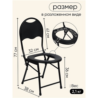 Стул - туалет туристический Maclay складной, со спинкой, 38×32×77 см, до 75 кг