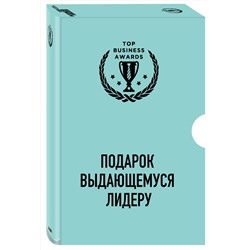 Эксмо "Комплект из 3 книг. Подарок выдающемуся лидеру"