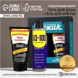 Подарочный набор косметики «Настоящий мужской», гель для душа 250 мл и гель для бритья 110 мл, HARD LINE