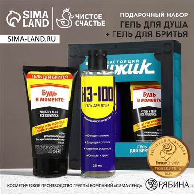 Подарочный набор косметики «Настоящий мужской», гель для душа 250 мл и гель для бритья 110 мл, HARD LINE