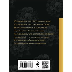 Эксмо Марина Цветаева "Мне нравится, что Вы больны не мной..."