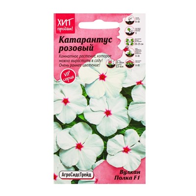 Семена цветов Катарантус розовый "Вулкан Полка F1", 5 шт