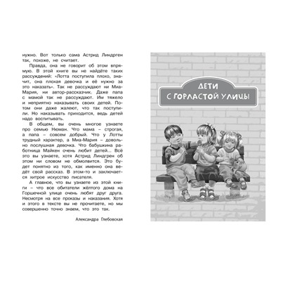 Эксмо Линдгрен А. "Дети с Горластой улицы"