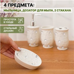 Аксессуары для ванной Доляна «Изящный барельеф», 4 предмета, дозатор 250 мл, мыльница, 2 стакана, белые