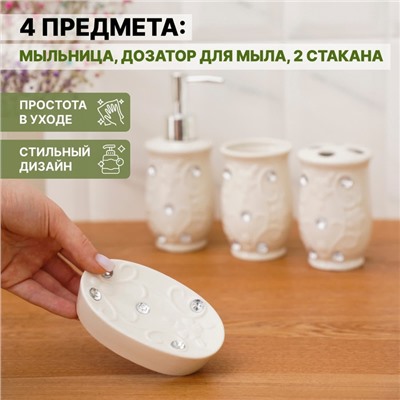 Аксессуары для ванной Доляна «Изящный барельеф», 4 предмета, дозатор 250 мл, мыльница, 2 стакана, белые