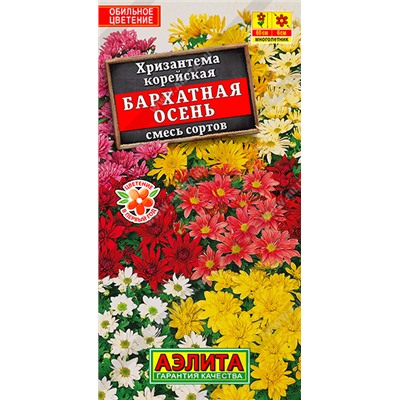 1854A Хризантема корейская Бархатная осень, смесь сортов 0,02гр