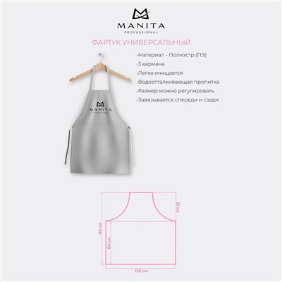 MANITA Фартук универсальный для мастера салона красоты, серый 23233