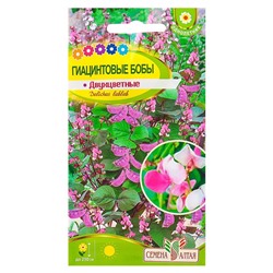 Семена Цветов Гиацинтовых бобов «Двухцветные», 1 г, «Семена Алтая»