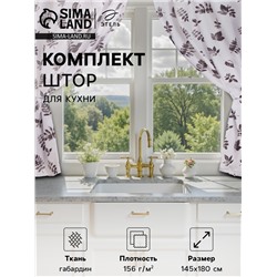 Шторы для кухни с подхватами «Этель» Impression 145×180 см, комплект - 2 шт.