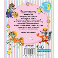 АСТ Маршак С.Я., Михалков С.В., Чуковский К.И. "Читаем малышу от 1 года до 3 лет"
