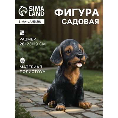 Садовая фигура из полистоуна «Щенок Ротвейлера», 28×23×19 см