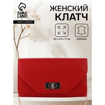 Сумка-клатч женская вечерняя на клапане, на золотистой цепочке, однотонная, бордовая