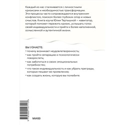 Эксмо Юлия Тертышная "Лаборатория жизни. Как найти дорогу к подлинному себе"