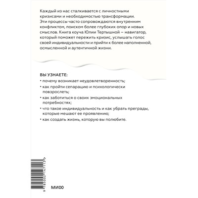 Эксмо Юлия Тертышная "Лаборатория жизни. Как найти дорогу к подлинному себе"