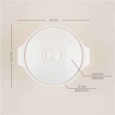 Кастрюля SL Home «Санторини», 340 мл, 16×13.5×6 см, жаропрочная керамика, белая