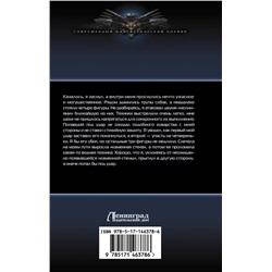 АСТ Игорь Шелег "Иностранец. Возвращение домой"