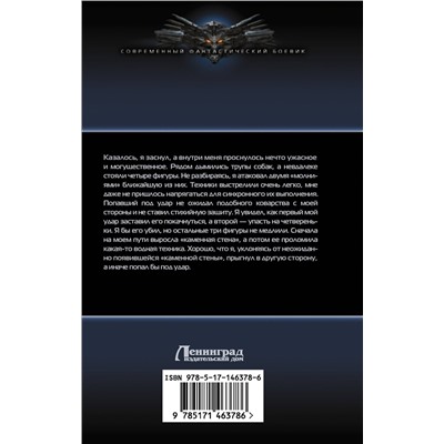376094 АСТ Игорь Шелег "Иностранец. Возвращение домой"