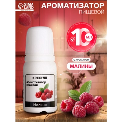 Ароматизатор пищевой натуральный, № 06, малина, 10 мл