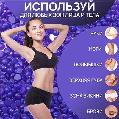 Воск для депиляции, плёночный, в гранулах, 500 г, индиго