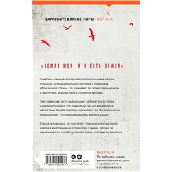 Эксмо Карен Дженнингс "На острове"