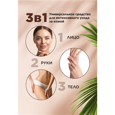 Увлажняющий крем для лица, рук и тела Coco Rituals