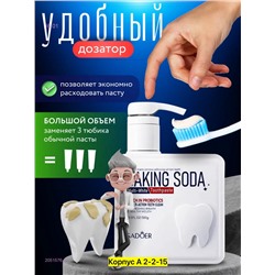 Зубная паста с дозатором 2051576-2