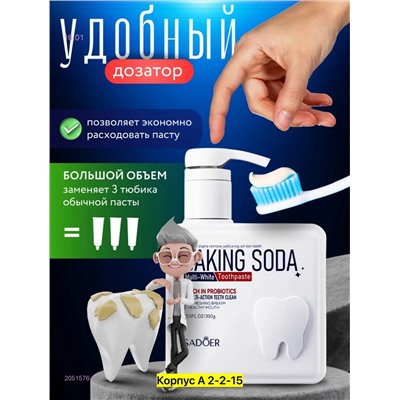 Зубная паста с дозатором 2051576-2