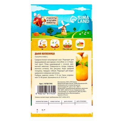 Семена Дыня "Колхозница 749/753", 0,3 г