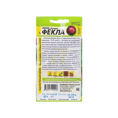 Набор семян Свекла "Фекла",  5 шт.