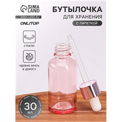 Бутылочка стеклянная для хранения, с пипеткой, 30 мл, розовая