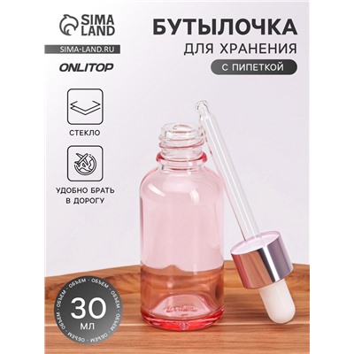 Бутылочка стеклянная для хранения, с пипеткой, 30 мл, розовая
