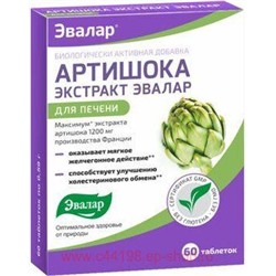 ЭВАЛАР АРТИШОКА ЭКСТРАКТ N60 ТАБЛ МАССОЙ 590МГ