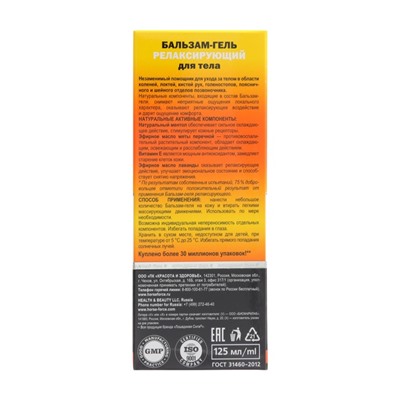 Гель-бальзам Лошадиная сила релаксирующий, 125 мл