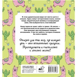 АСТ Браун Сара "Ленивые и счастливые. Раскраска антистресс"