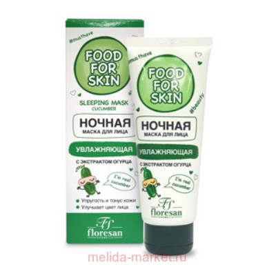 Ф-692 FOOD FOR SKIN огурец Ночная маска 75 мл(срок до 11.26)