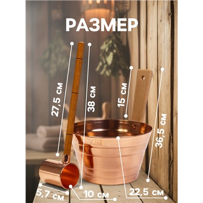 Набор для бани и сауны «Каменка», из двух предметов: ушат, 5 л, медь, деревянная ручка и черпак, 200 мл, медь, деревянная ручка
