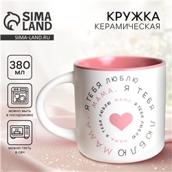 Кружка чайная керамическая «Мама», 380 мл