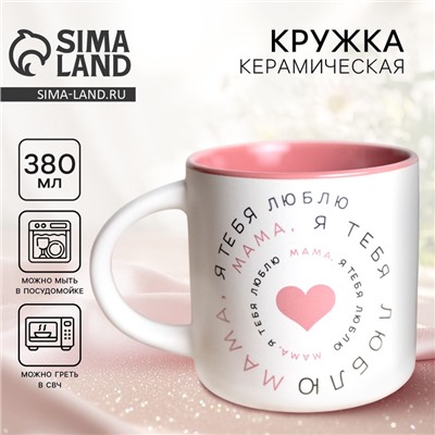 Кружка чайная керамическая «Мама», 380 мл