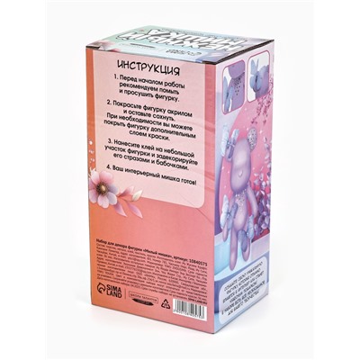 Набор для декора фигурки «Милый мишка»