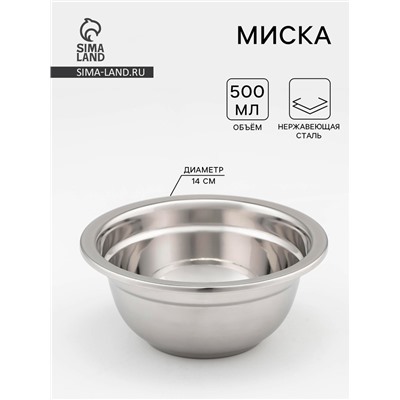 Миска, 500 мл, 14×6 см, 201 марка стали, толщина 0.8 мм, внутренний диаметр 12 см, нержавеющая сталь