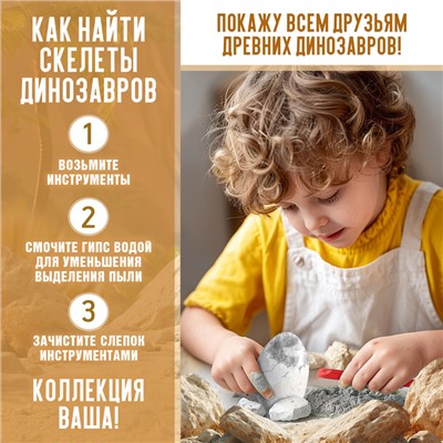 Раскопки «Эра динозавров»