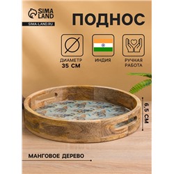 Поднос круглый с бортиками «Мудрый слон», 35×35×6.5 см, дерево манго