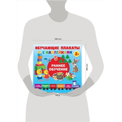АСТ Дмитриева В.Г. "Раннее обучение. Первые плакаты с наклейками"