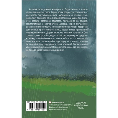 436229 АСТ Ольга Фикс "Крольчатник"