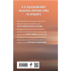 Эксмо Татьяна и Анна Поляковы "Свет мой тишина"