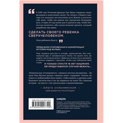 Эксмо Мод Жульен "Рассказ дочери. 18 лет я была узницей своего отца"