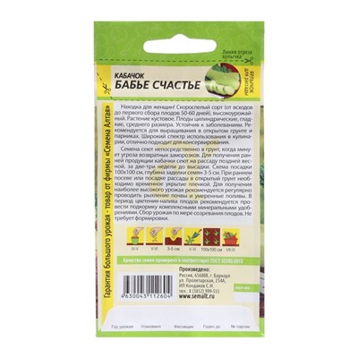 Семена Кабачок "Бабье Счастье", цп, 2 г
