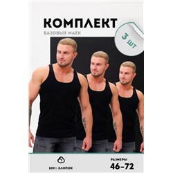 14483/Захар майка мужская набор (Черный)