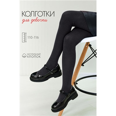 Колготки Классик детские
