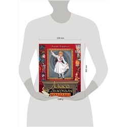 АСТ Льюис Кэрролл "Алиса в Зазеркалье. Илл. М.Митрофанова"